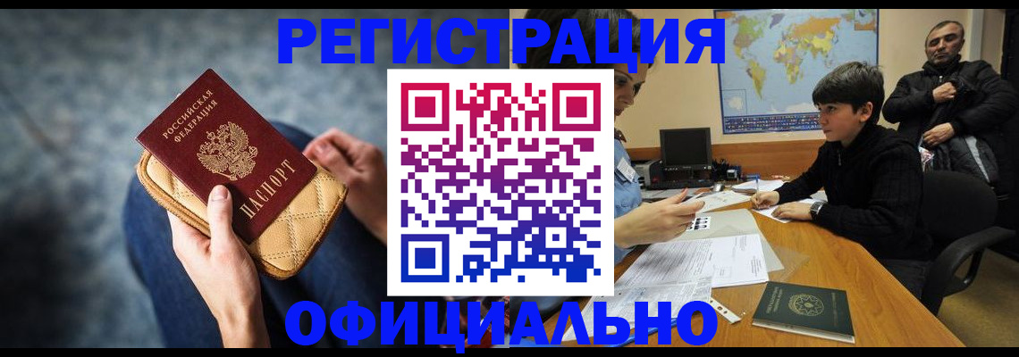 временная регистрация адрес в Киселёвске