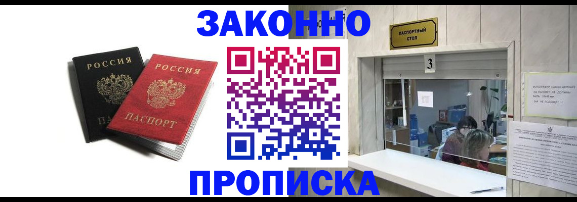 прописка ребенка в Киселёвске