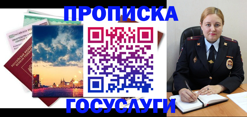 прописка гарантия в Киселёвске