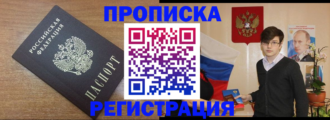 временная регистрация собственник в Киселёвске